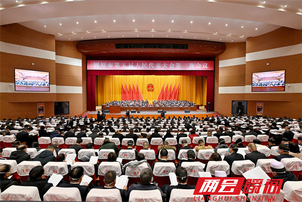 兩會時(shí)光丨固原市五屆人大三次會議開幕